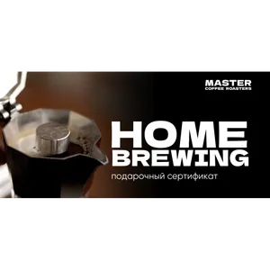 Сертификат на HOME BREWING